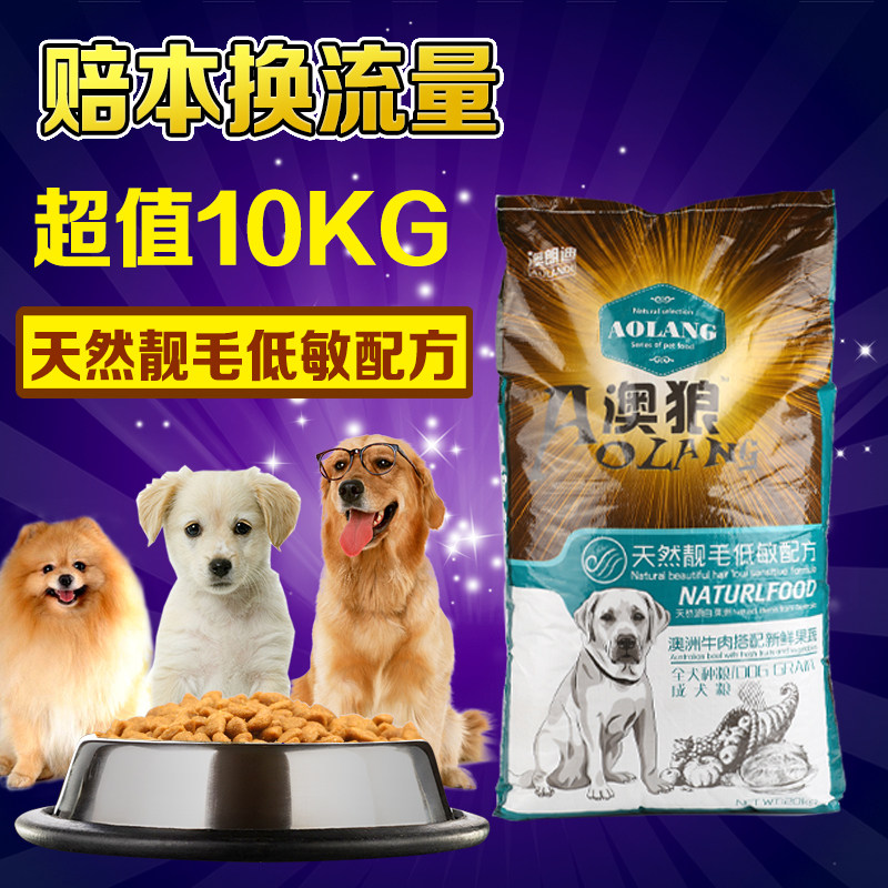 澳狼公斤牛肉味通用型成犬包邮