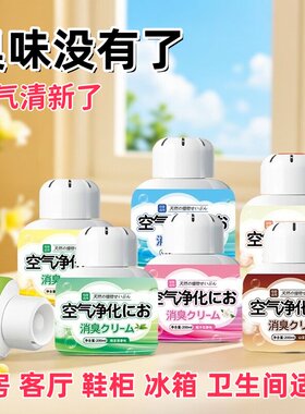 冰箱车内衣物去烟味除臭味清新剂