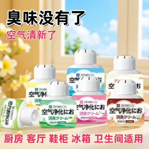 冰箱车内衣物去烟味除臭味清新剂