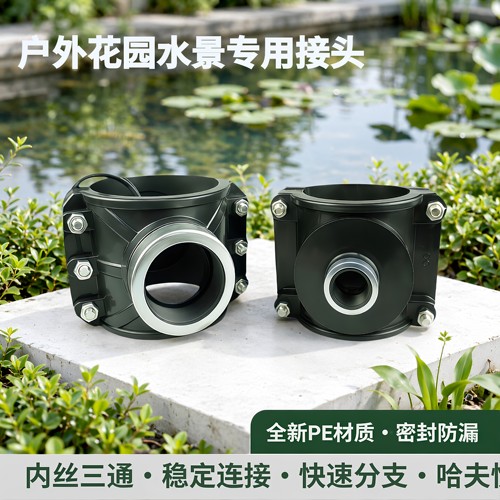 PE管内丝变径三通快速抢修接头