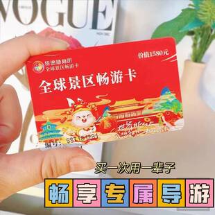 【秒发兑换码】旅途随身听永久卡全球景区畅游卡学习景区讲解