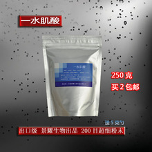 买2包邮250克一水肌酸增肌粉肌酸1