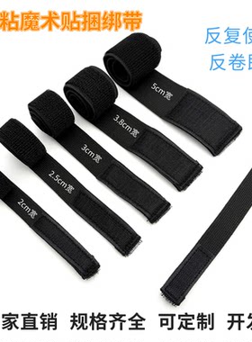 自粘无扣松紧带魔术贴捆绑带