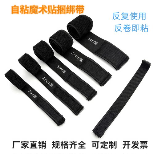 自粘无扣松紧带魔术贴捆绑带