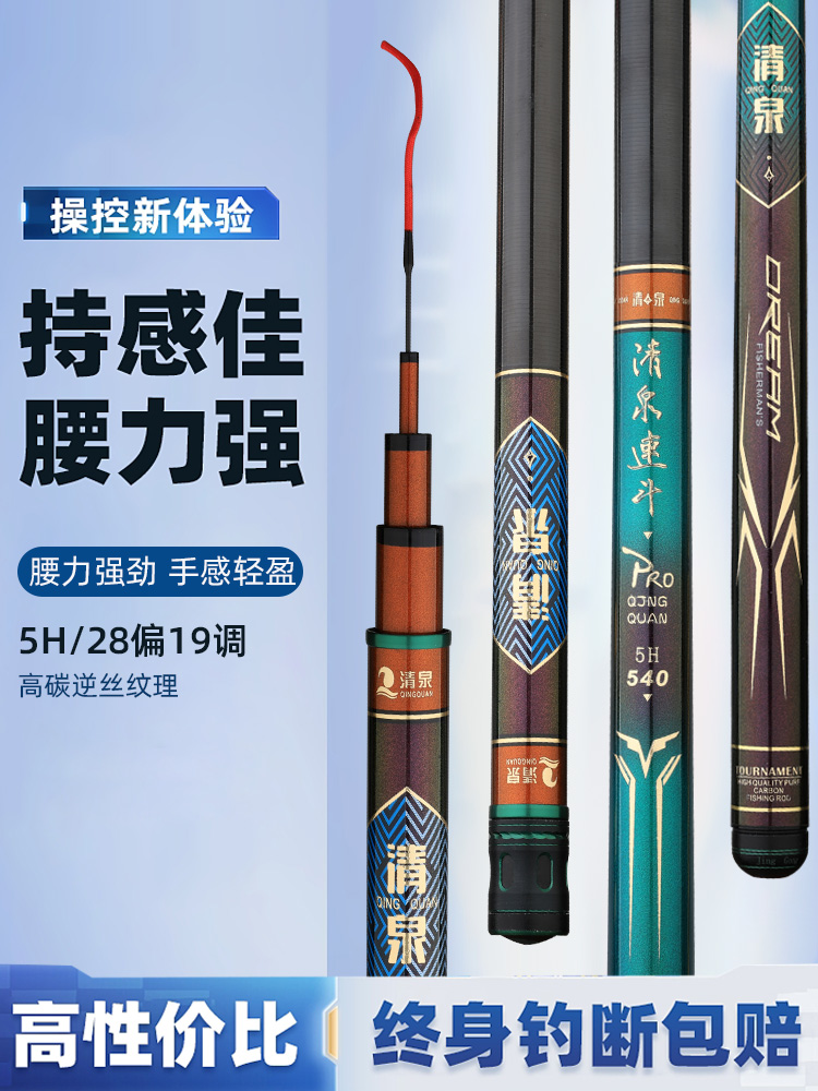 新品新清泉速斗5h6h鱼竿二代28偏19调超轻鱼竿手杆综合竿鲫鲤鲢鳙