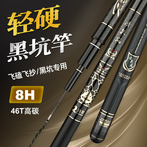 新清泉岚8h超轻超硬专用鱼竿