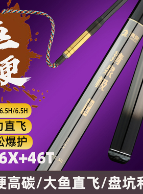 M46X清泉极20.5h16.5h6.5h超硬飞磕飞抄鲤鱼罗非黑坑专用鱼竿