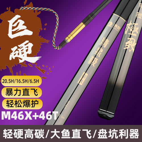 M46X清泉速斗超硬飞磕鱼竿
