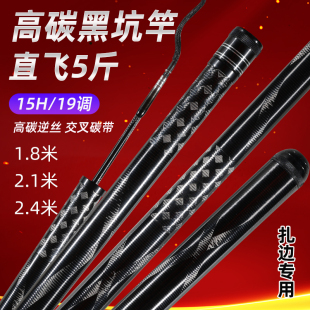 清泉速斗1.8米2.1米罗非竿2.4米扎边超硬黑坑暴力飞磕飞抄鲤鱼竿