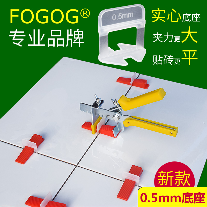 福光fogog瓷砖找平器调平器铺墙砖贴地砖神器磁砖装修工具缝卡子