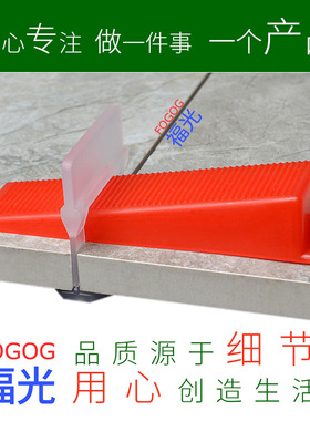 福光fogog瓷砖拉平器夹平工具贴墙砖底座楔子推钳铺地砖插片梢子