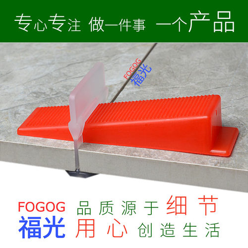 福光fogog瓷砖拉平工具底座楔子