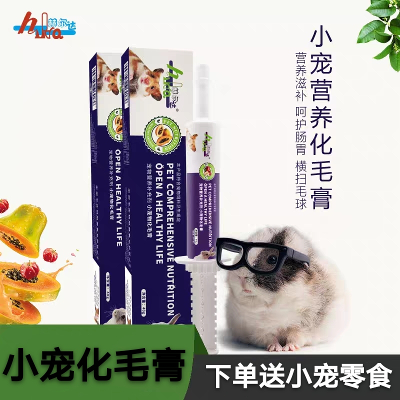 兔子化毛膏赫尔达蠕动肠胃排毛球