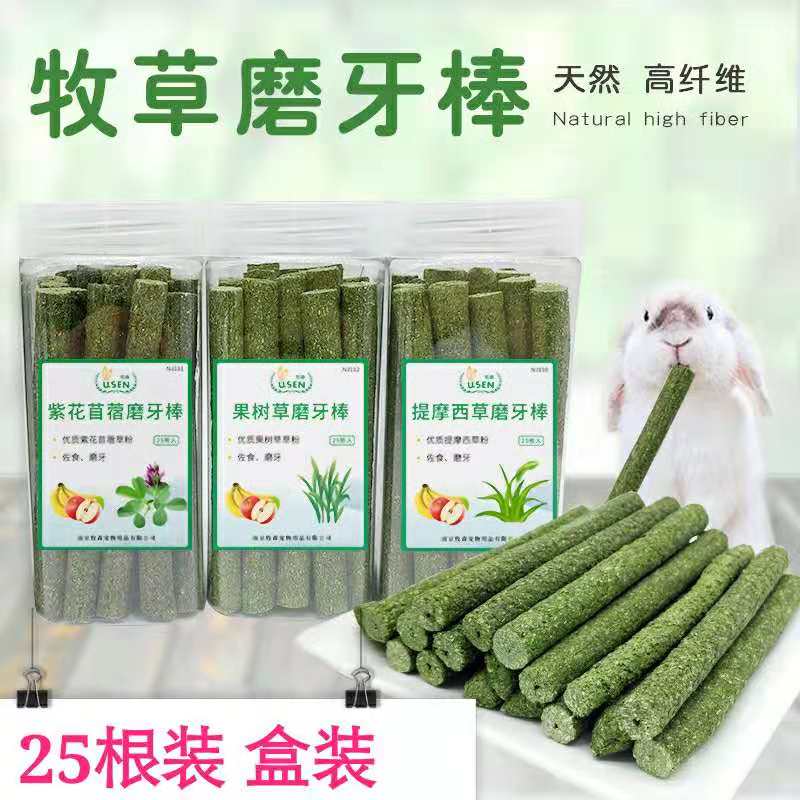 兔子荷兰猪磨牙棒牧草草棒