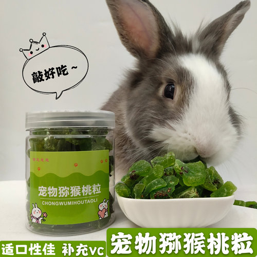 兔兔零食兔子补充vc水果干猕猴桃