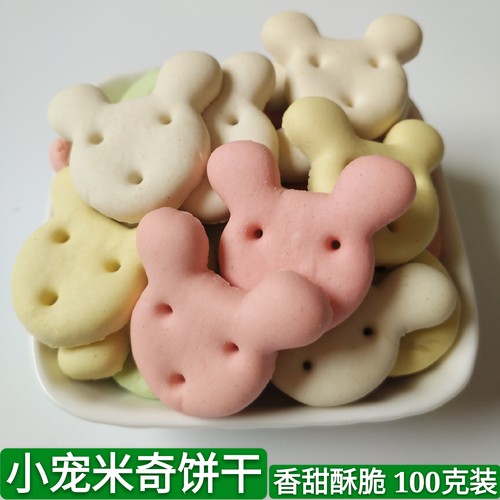 兔兔零食营养小饼干龙猫零食