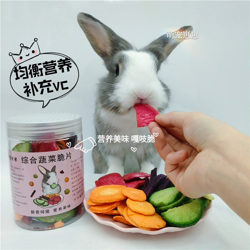 综合蔬菜脆片兔子龙猫荷兰猪仓鼠零食兔兔补充营养蔬菜片100克/罐