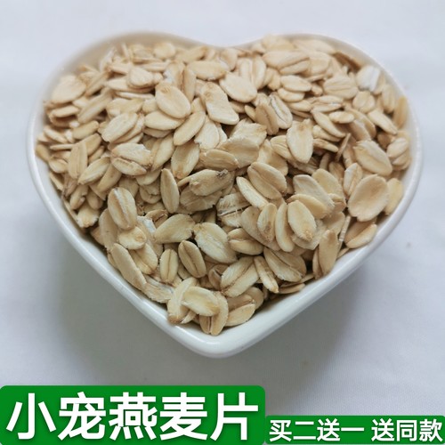 兔子零食龙猫营养燕麦片荷兰猪食物仓鼠豚鼠粮食100克/袋全国包邮
