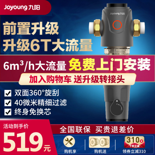 九阳净水器前置过滤器家用厨房反冲洗全屋自来水6T流量中央滤水器 - 封面