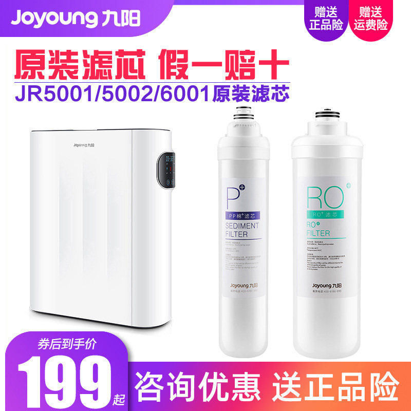 九阳净水器家用RO反渗透直饮过滤器JR5001/5002/6001原装正品滤芯