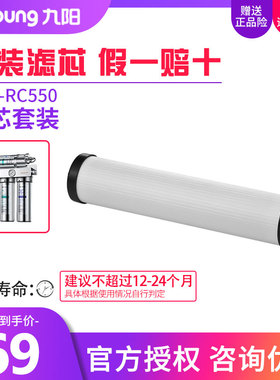 九阳净水器JYW-RC550PP棉/超滤膜/活性炭滤芯 【适用于RC550】