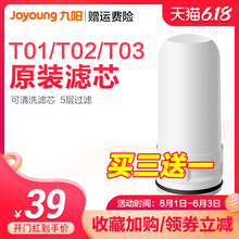 【买3送1个】九阳龙头净水器家用厨房净水机T01/T02/T03原装滤芯