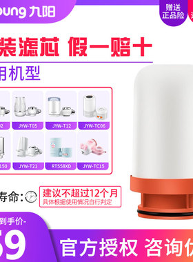 九阳水龙头净水器JYW-TC06/TC15/RT558XD滤芯【建议使用6-9个月】