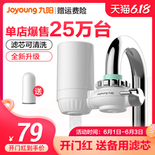 九阳净水器家用 厨房水龙头过滤器 前置净水机自来水净化器滤水器