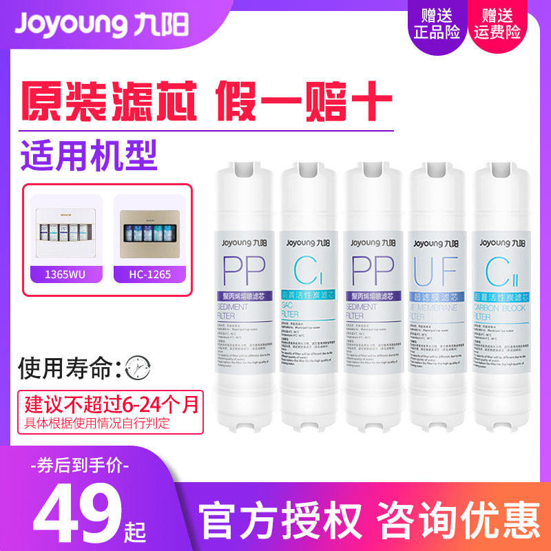 九阳净水器家用直饮自来水过滤器超滤台式RC159/RC150原装滤芯