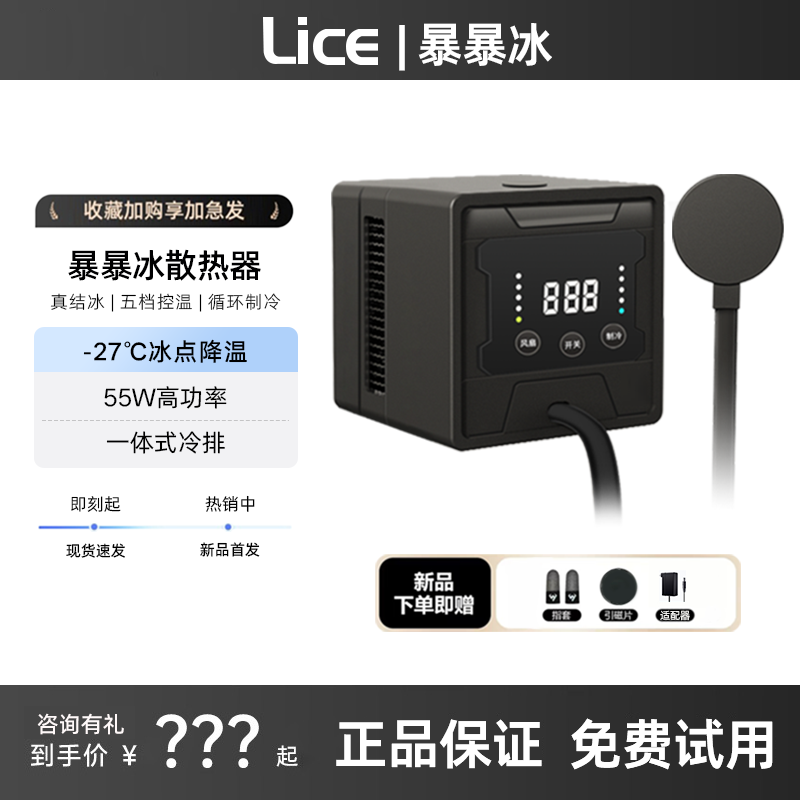 结冰水冷液冷手机散热器半导体制冷直播专用静音苹果小米平板ipad