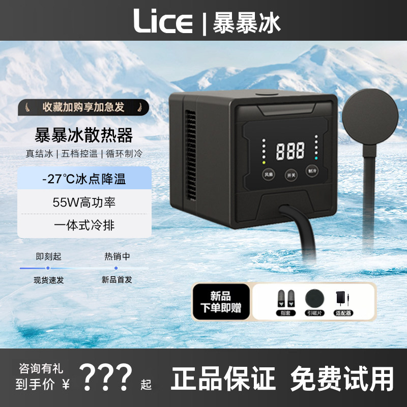 手机散热器液冷水冷半导体电竞苹果小米黑鲨红米ipad直播iqoo平板
