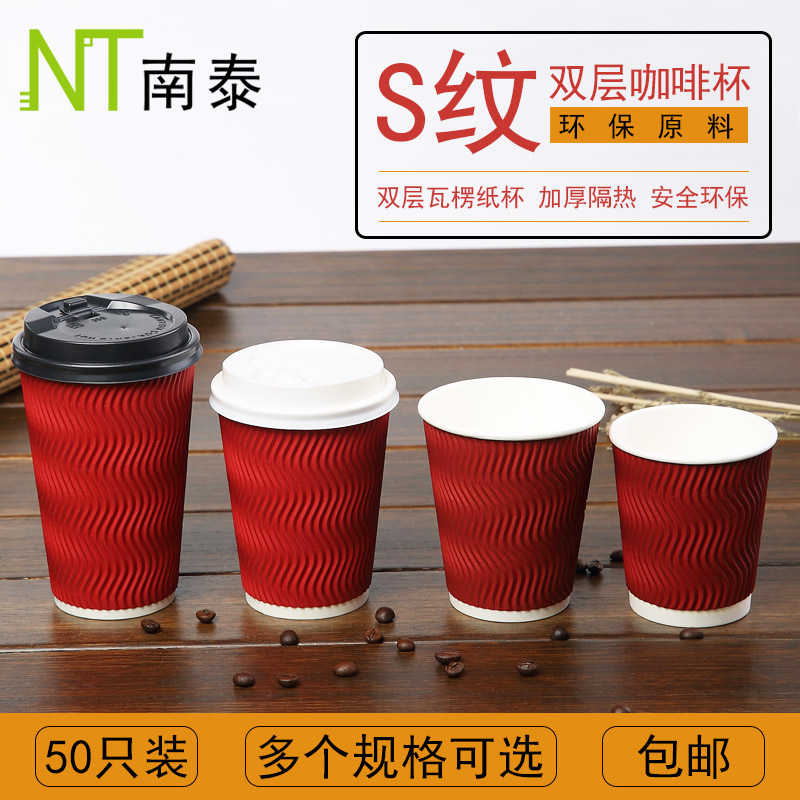 加厚防烫纸杯一次性咖啡奶茶50只