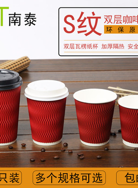 加厚防烫S纹瓦楞纸杯一次性咖啡奶茶纸杯外卖打包热饮拿铁杯50只
