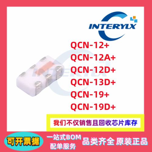 原装 QCN-12D+ QCN-13D+ QCN-12+ QCN-12A+ -19+ -19D+功分器芯片