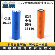 EVE亿纬小鲁33140/32140/40135电动车太阳能磷酸铁锂电池3.2v15ah