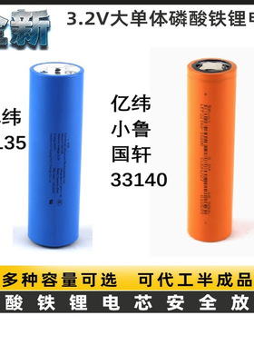 EVE亿纬小鲁33140/32140/40135电动车太阳能磷酸铁锂电池3.2v15ah