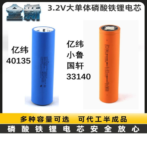EVE亿纬小鲁33140/32140/40135电动车太阳能磷酸铁锂电池3.2v15ah