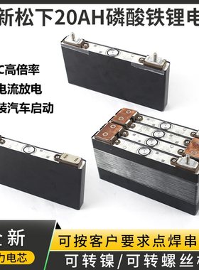 高倍率20安铝壳全新启动电芯