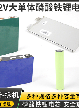 3.7V三元锂3.2V磷酸铁锂大容量刀片动力逆变器DIY12V24V60V72V电