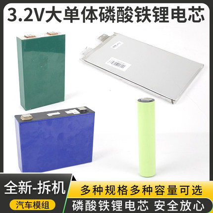3.7V三元锂3.2V磷酸铁锂大容量刀片动力逆变器DIY12V24V60V72V电