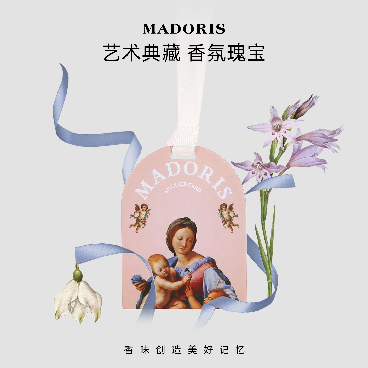 弥薰美术馆香氛片衣橱车载随身香