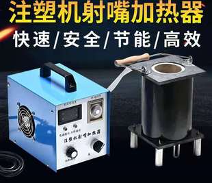 射咀电磁感应快速加热器 烧水口胶 原料射嘴喷咀法兰快速加热器