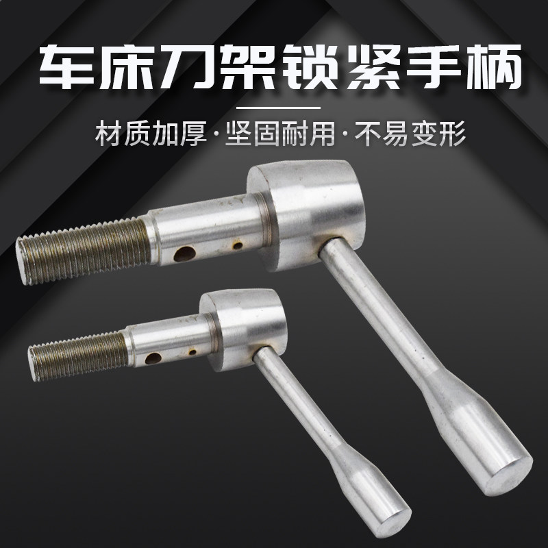广州三环珠江南方机床配件C6132A C6140车床刀架锁紧手柄刀台扳手 - 实物图