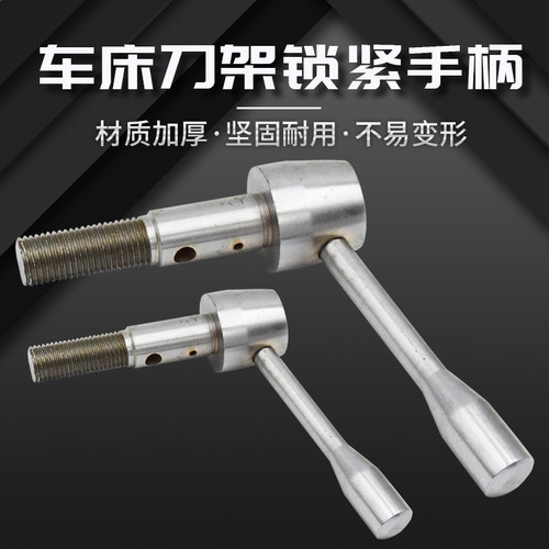 广州三环珠江南方机床配件C6132A C6140车床刀架锁紧手柄刀台扳手