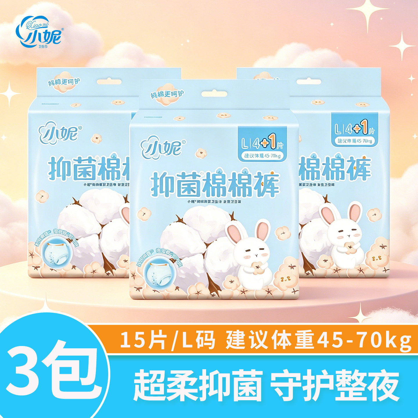 小妮纯棉安睡裤低敏防漏5片装