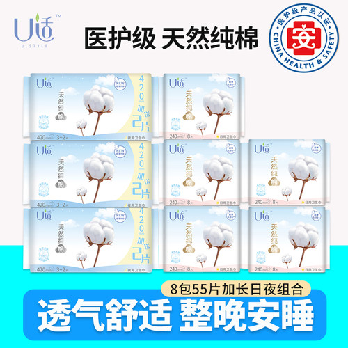u适卫生巾日用超长夜用420长组合