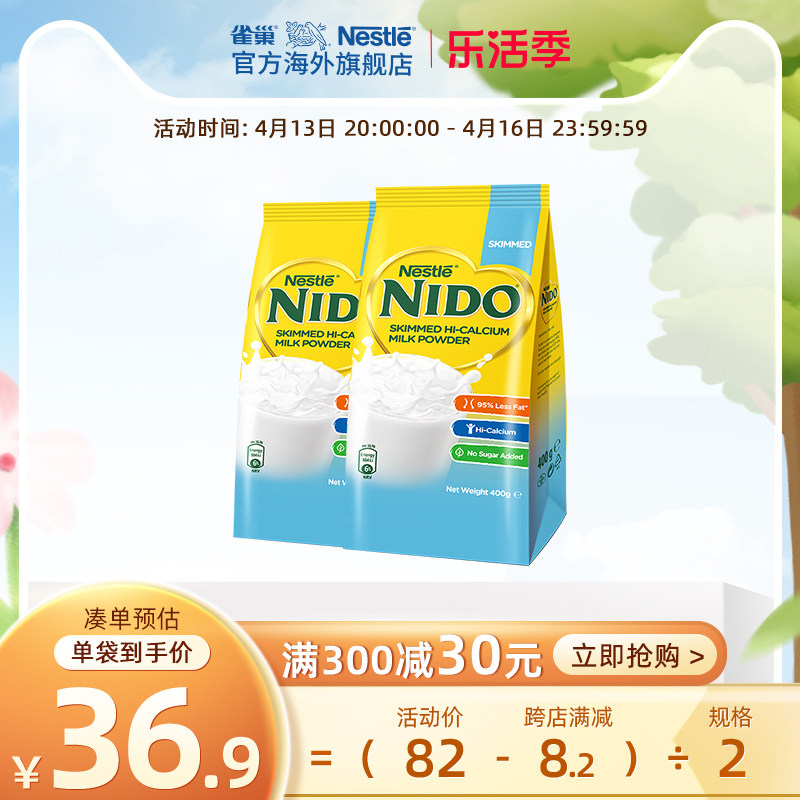雀巢奶粉荷兰进口 nido脱脂高钙高蛋白成人奶粉代餐400g*2袋装
