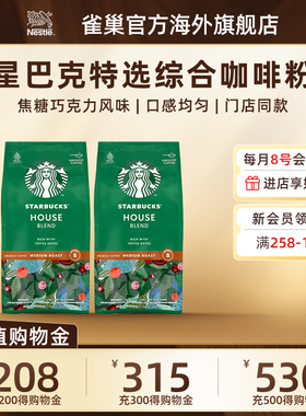 星巴克200g/袋门店同款中度烘焙派克市场咖啡豆/特选综合粉*2袋装