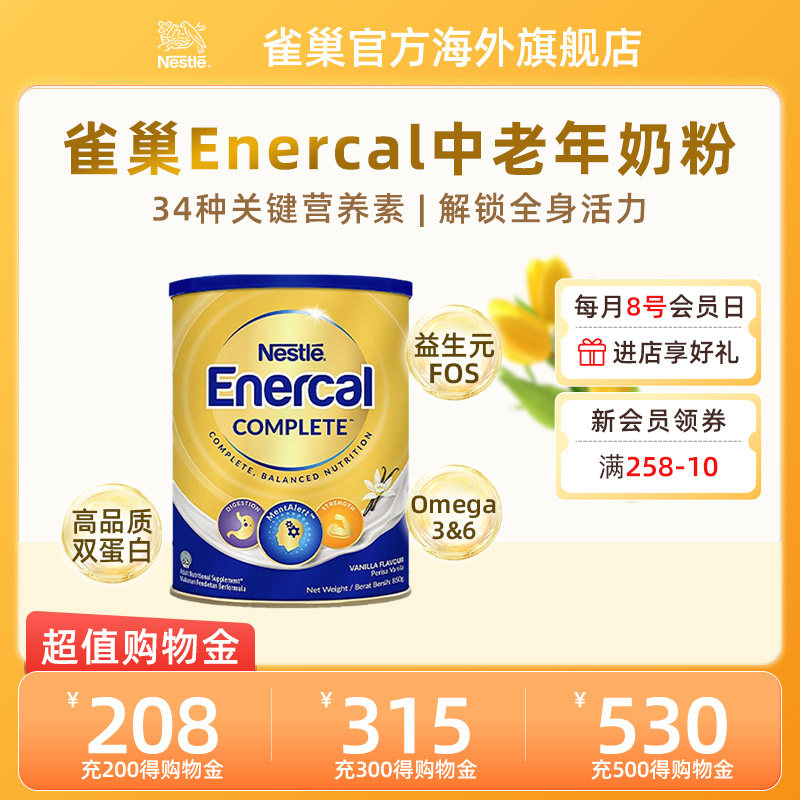 Nestle/雀巢高钙高蛋白强化骨骼均衡营养易吸收中老年奶粉850g/罐