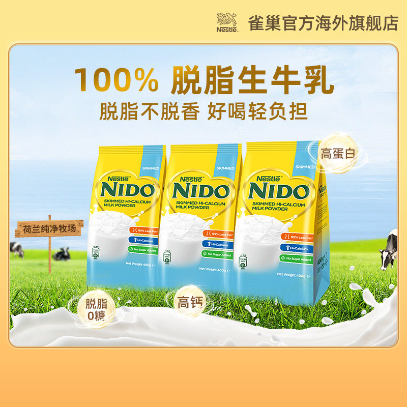 Nestle雀巢荷兰进口Nido脱脂营养高钙高蛋白成人奶粉400g/3袋